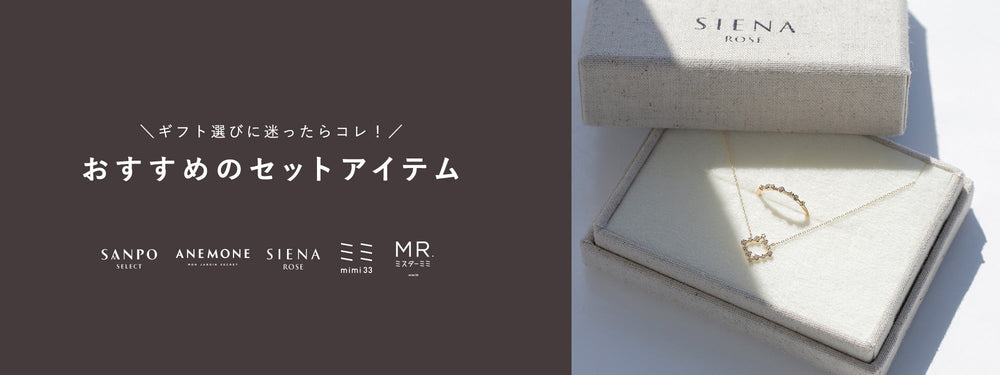 【ギフト選びに迷ったらコレ!】ギフトにおすすめなセットアイテム (PC original)